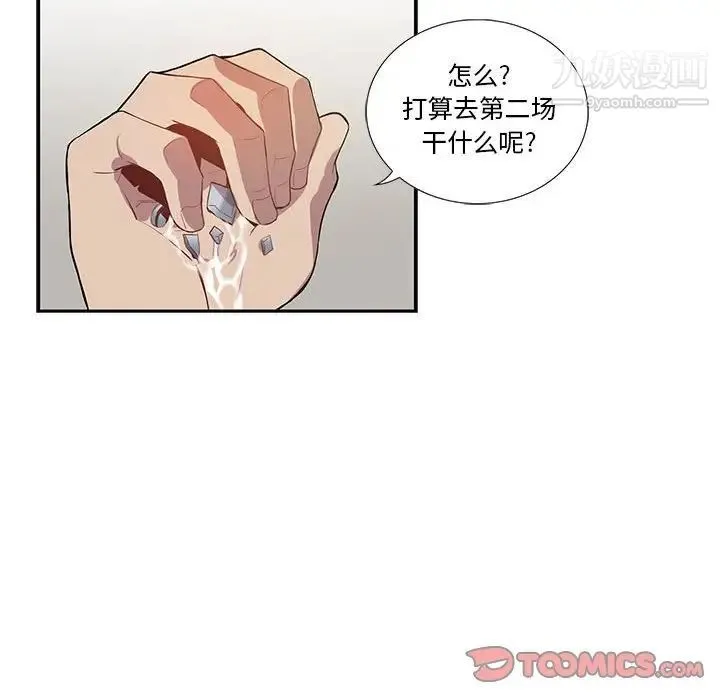 为何偏偏是你 第23话 第52页