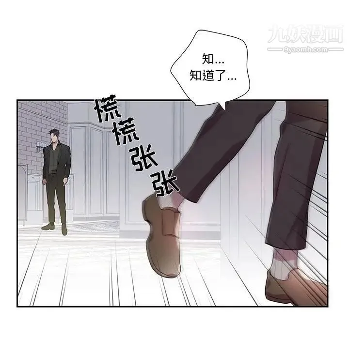 为何偏偏是你 第23话 第58页