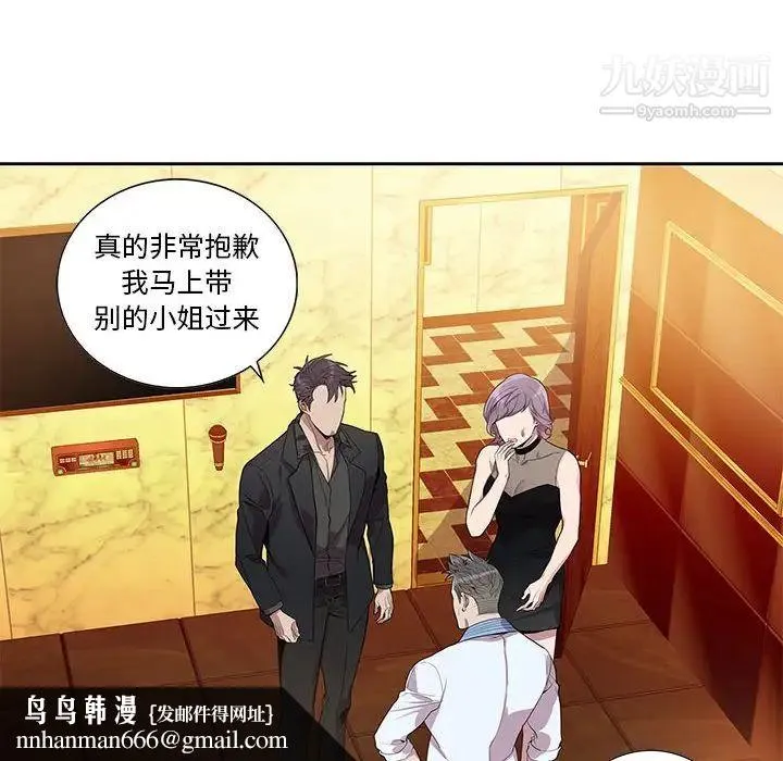为何偏偏是你 第23话 第34页
