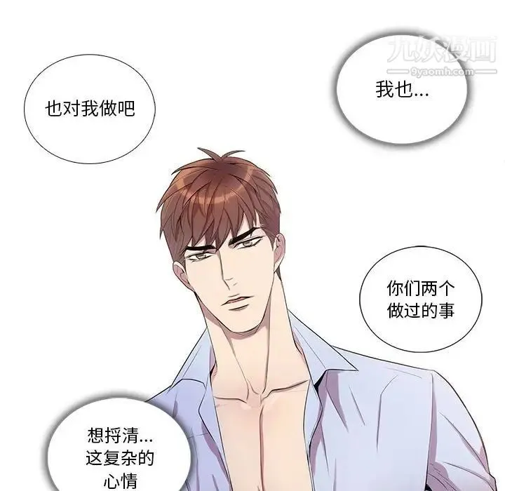 为何偏偏是你 第37话 第8页