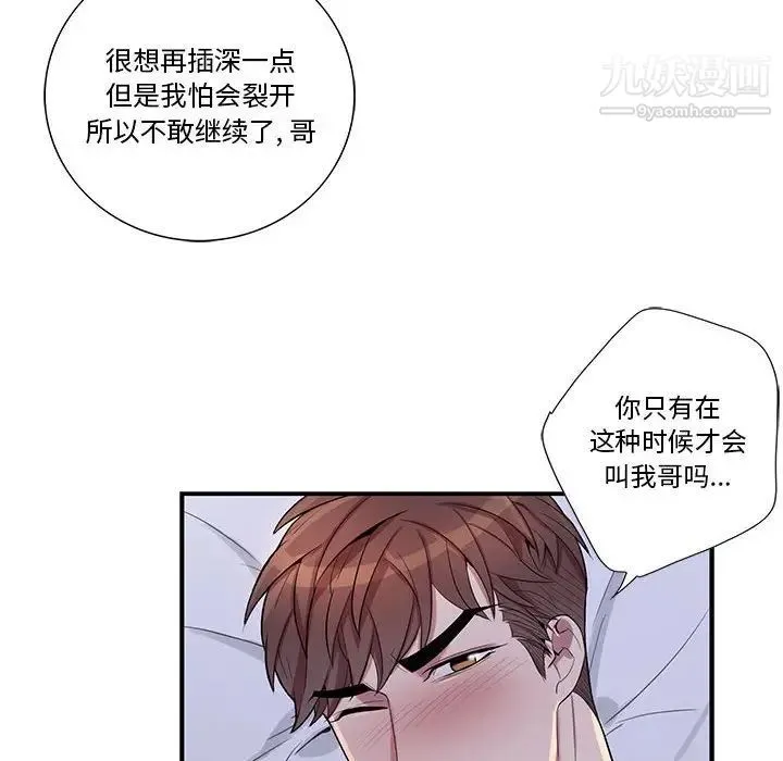 为何偏偏是你 第37话 第43页