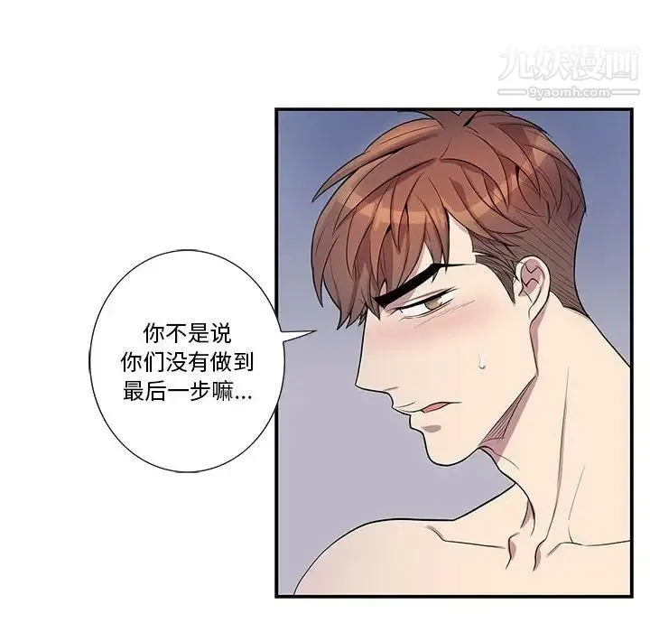 为何偏偏是你 第37话 第66页