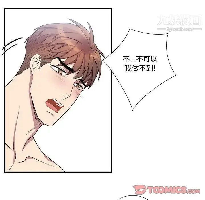 为何偏偏是你 第37话 第62页