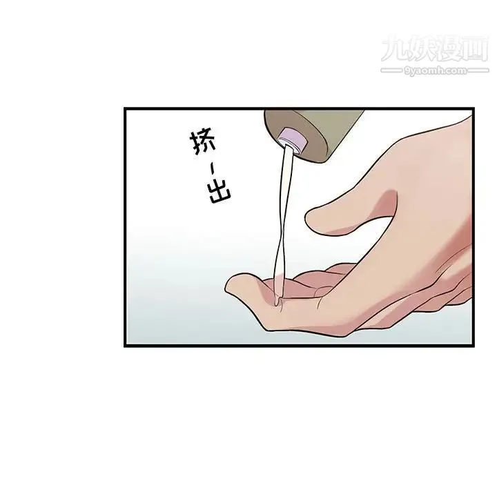 为何偏偏是你 第37话 第32页