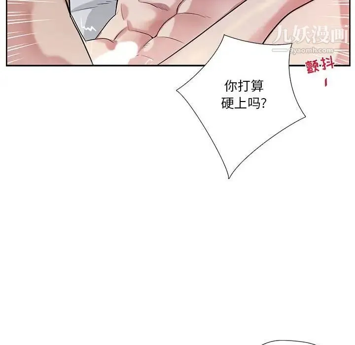 为何偏偏是你 第37话 第71页
