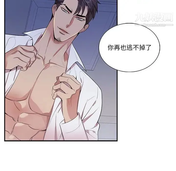 为何偏偏是你 第37话 第22页