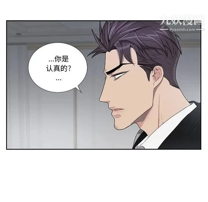 为何偏偏是你 第37话 第12页