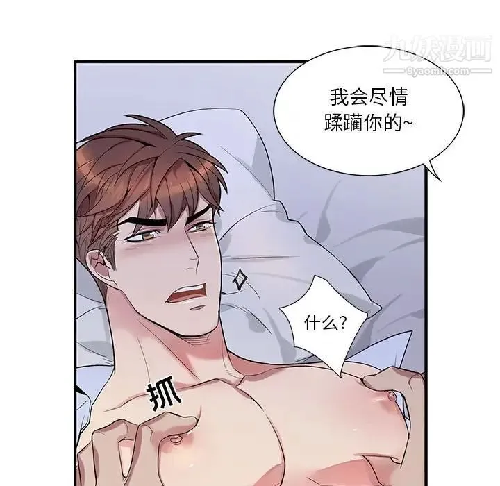 为何偏偏是你 第37话 第23页