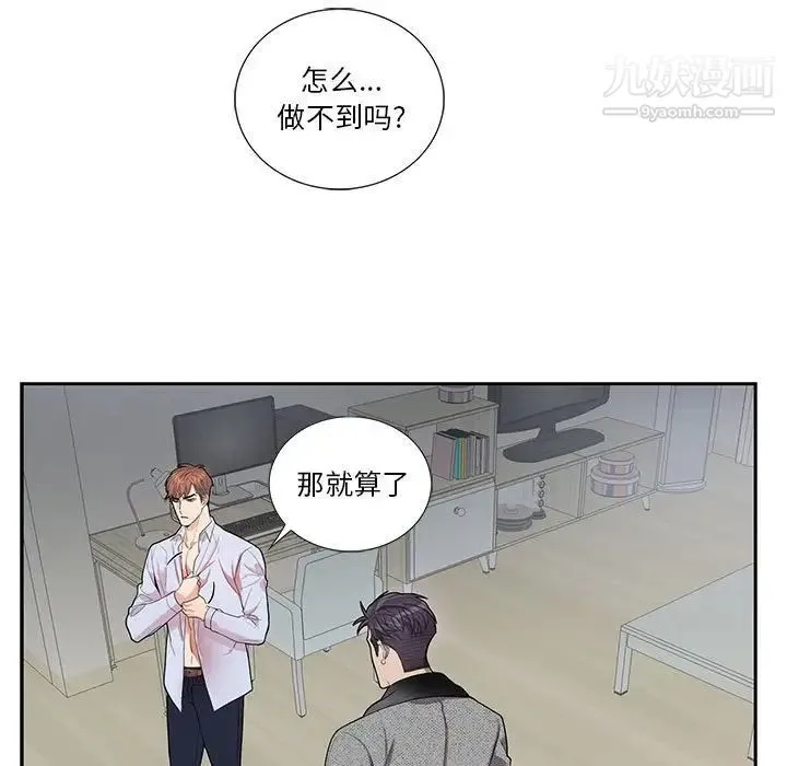 为何偏偏是你 第37话 第13页