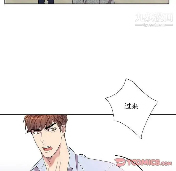 为何偏偏是你 第37话 第14页