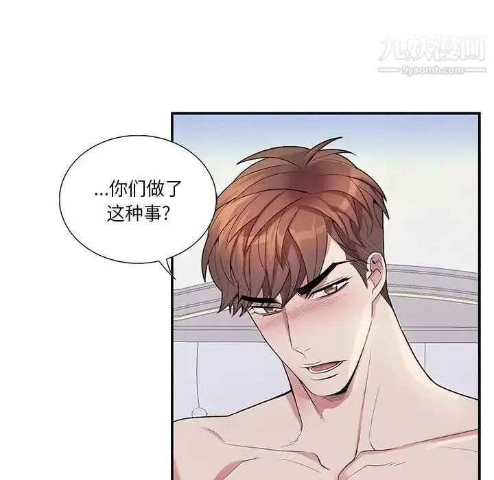 为何偏偏是你 第37话 第36页