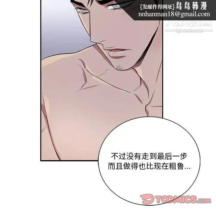 为何偏偏是你 第37话 第38页