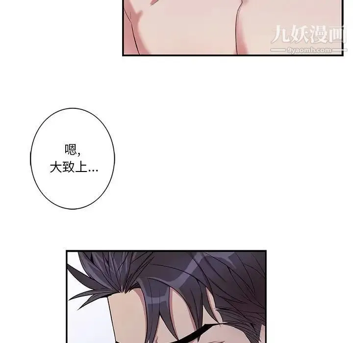 为何偏偏是你 第37话 第37页