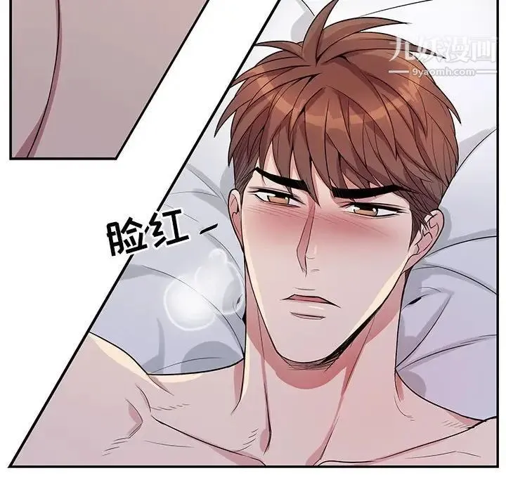 为何偏偏是你 第37话 第73页