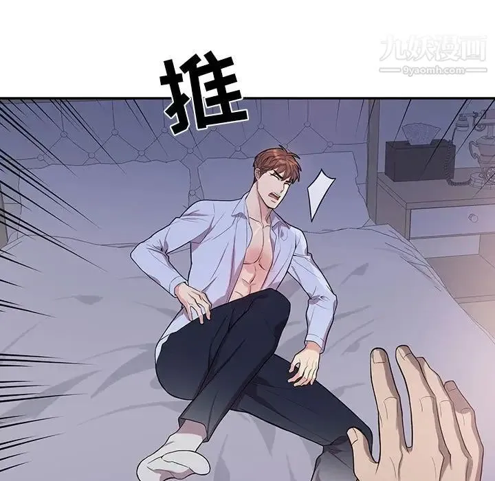 为何偏偏是你 第37话 第16页