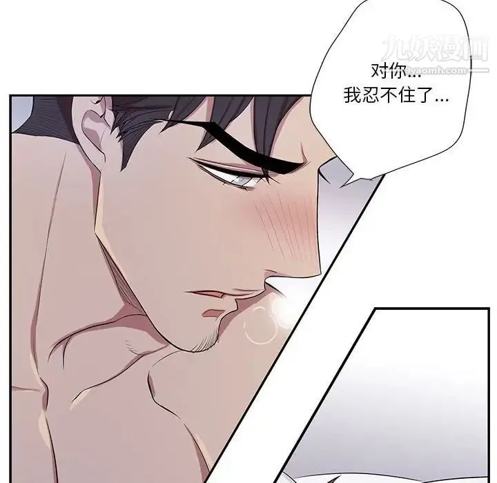 为何偏偏是你 第37话 第72页