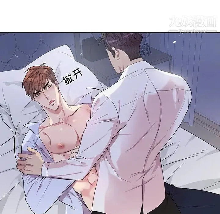 为何偏偏是你 第37话 第19页