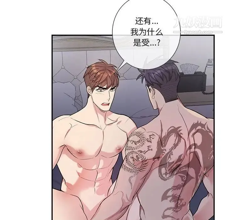 为何偏偏是你 第37话 第63页