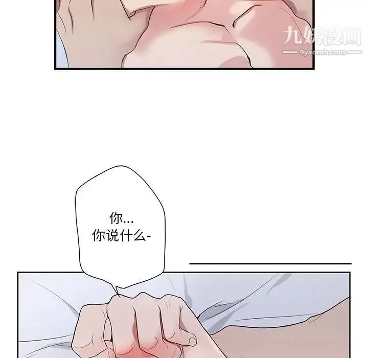 为何偏偏是你 第37话 第24页