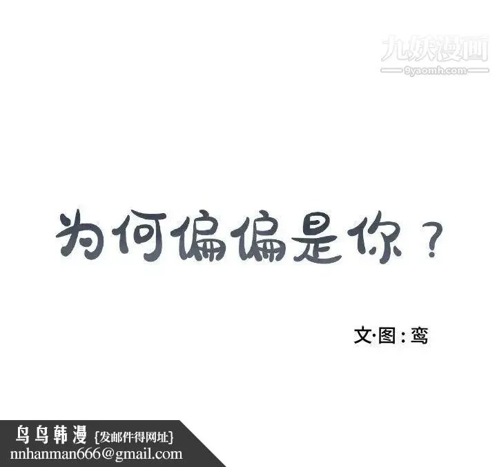 为何偏偏是你 第37话 第75页