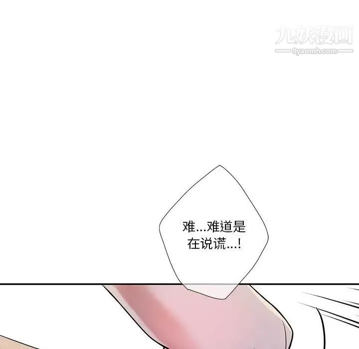 为何偏偏是你 第37话 第67页