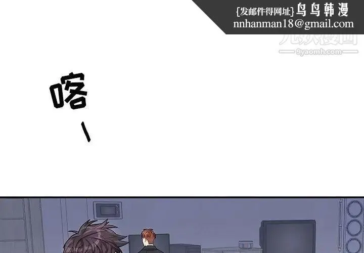 为何偏偏是你 第37话 第1页
