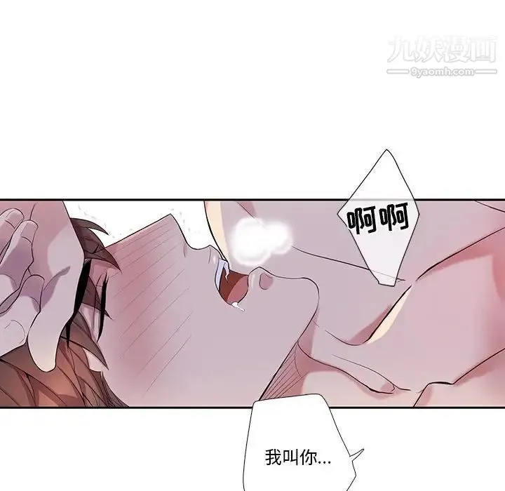为何偏偏是你 第37话 第53页
