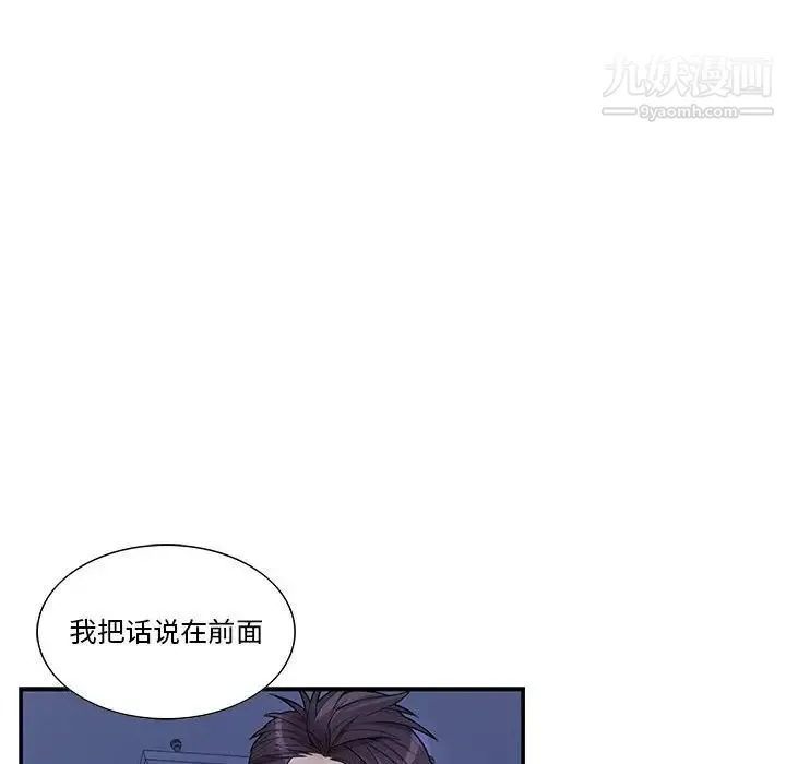 为何偏偏是你 第37话 第21页