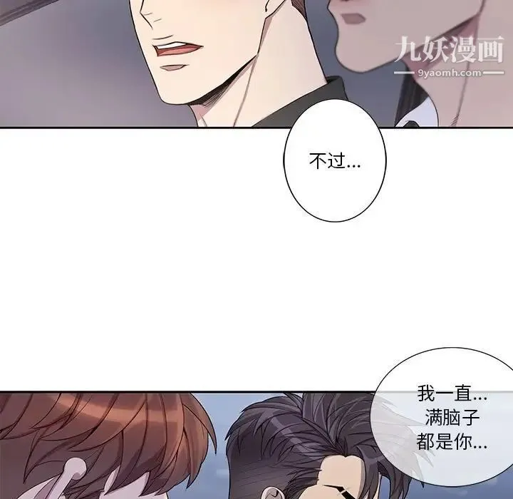 为何偏偏是你 第45话 第41页