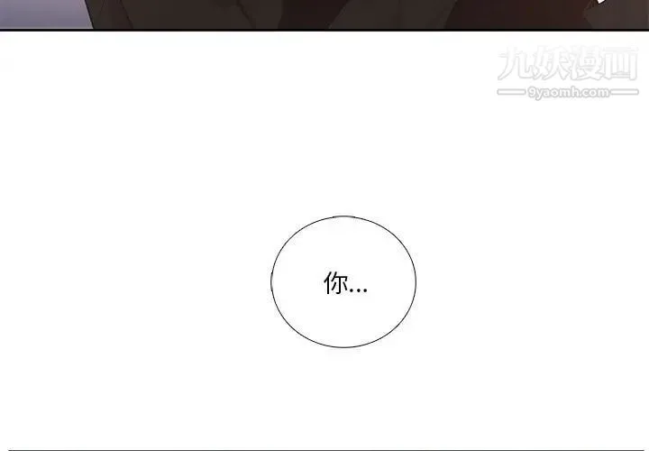 为何偏偏是你 第45话 第3页