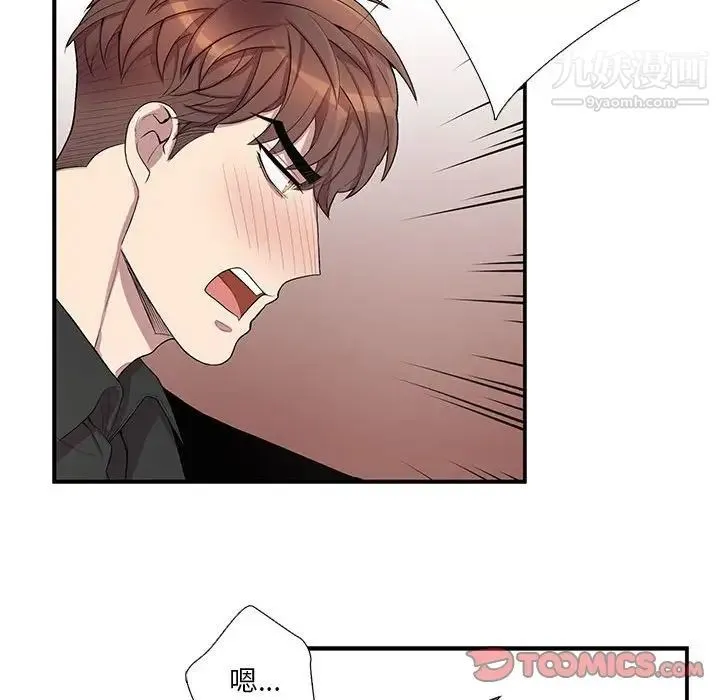 为何偏偏是你 第45话 第38页
