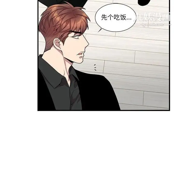 为何偏偏是你 第45话 第57页