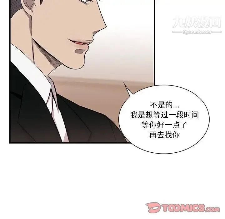 为何偏偏是你 第45话 第32页