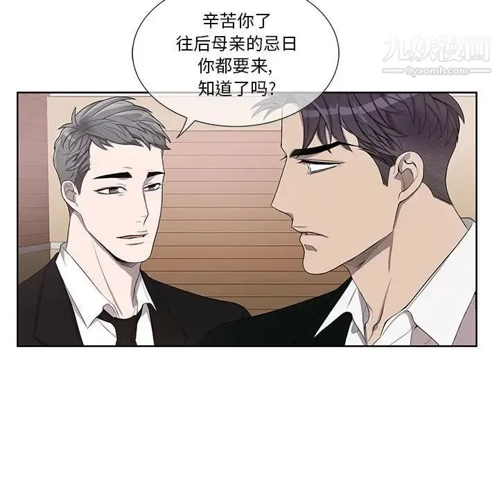 为何偏偏是你 第45话 第15页