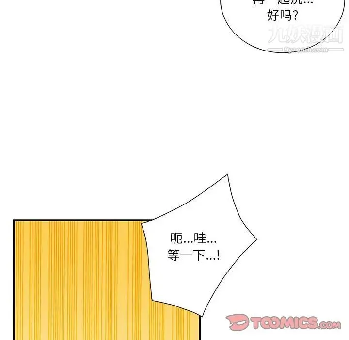为何偏偏是你 第45话 第66页