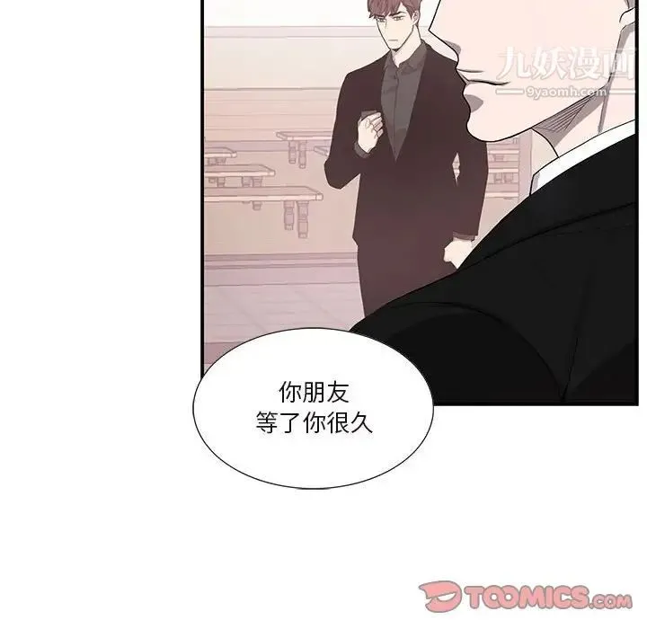 为何偏偏是你 第45话 第18页