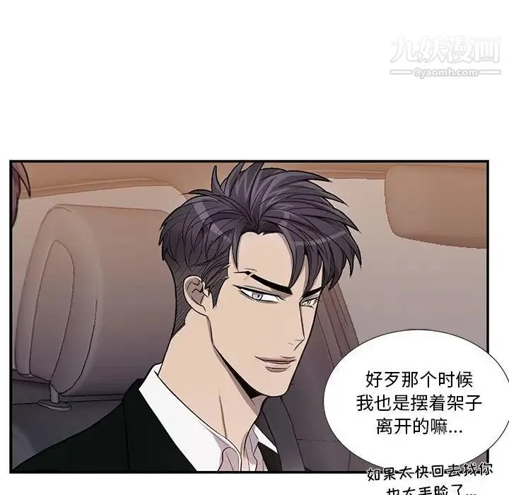 为何偏偏是你 第45话 第29页