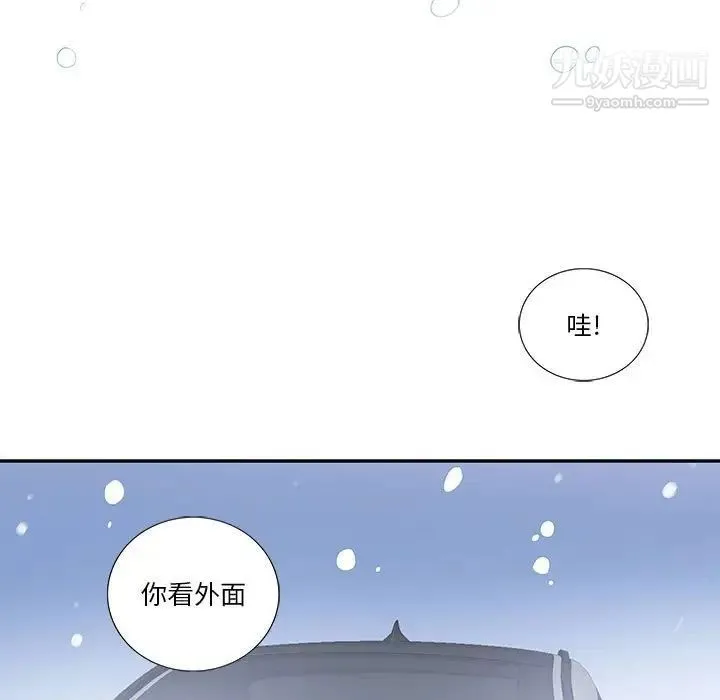 为何偏偏是你 第45话 第47页