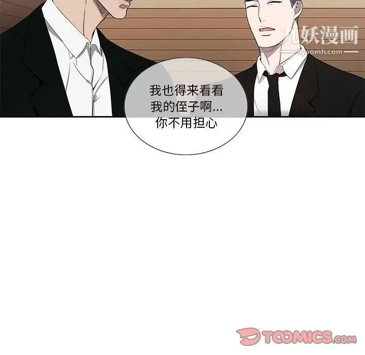为何偏偏是你 第45话 第20页