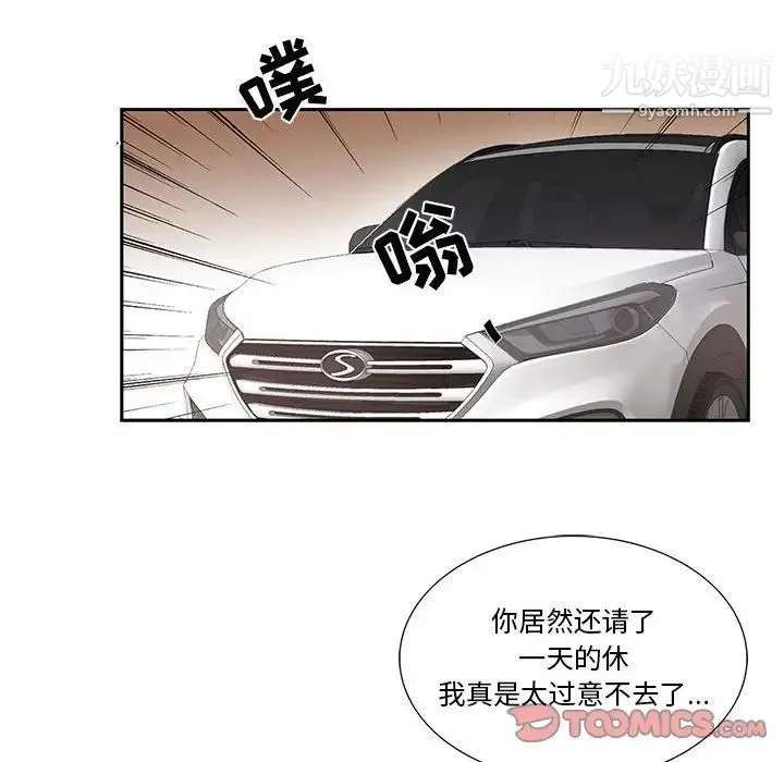 为何偏偏是你 第45话 第24页