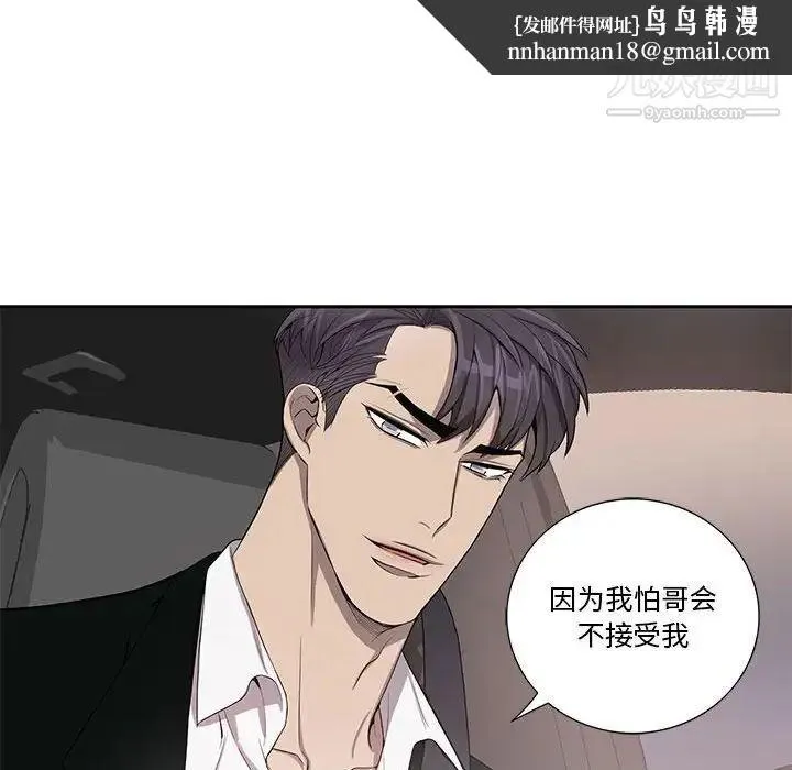 为何偏偏是你 第45话 第35页