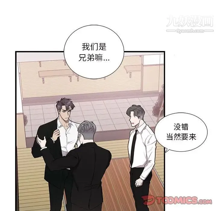 为何偏偏是你 第45话 第16页