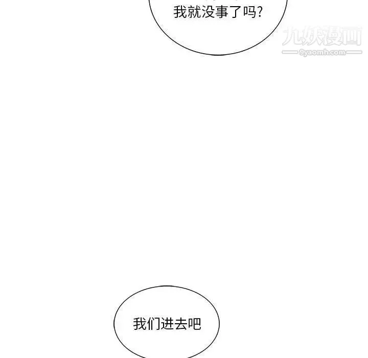 为何偏偏是你 第45话 第5页