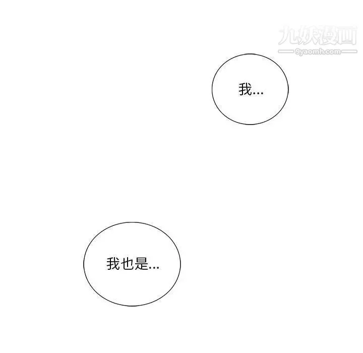 为何偏偏是你 第45话 第45页