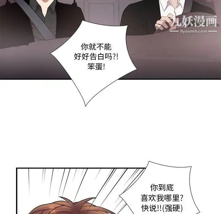 为何偏偏是你 第45话 第37页