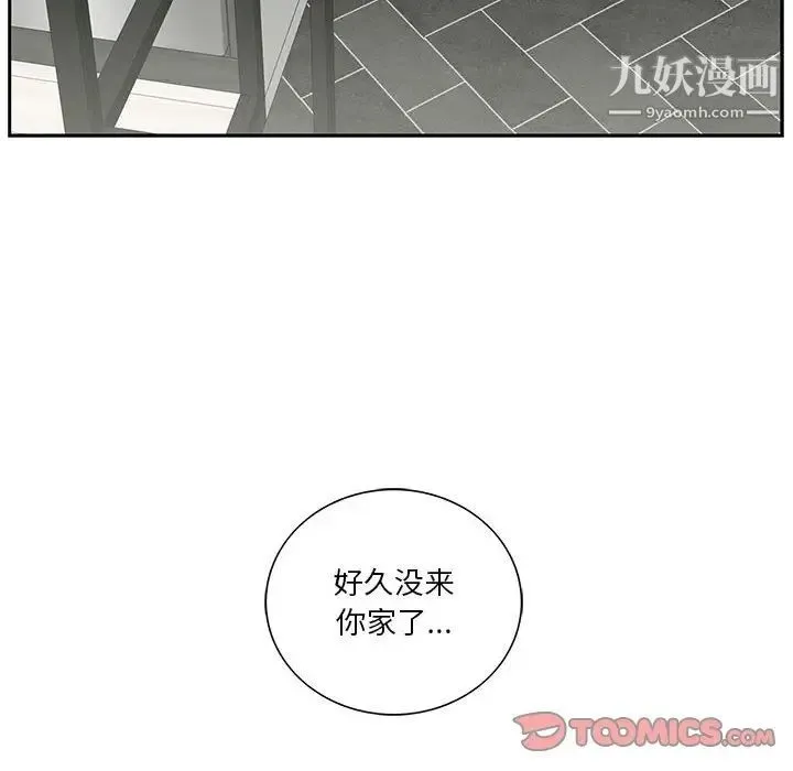 为何偏偏是你 第45话 第52页