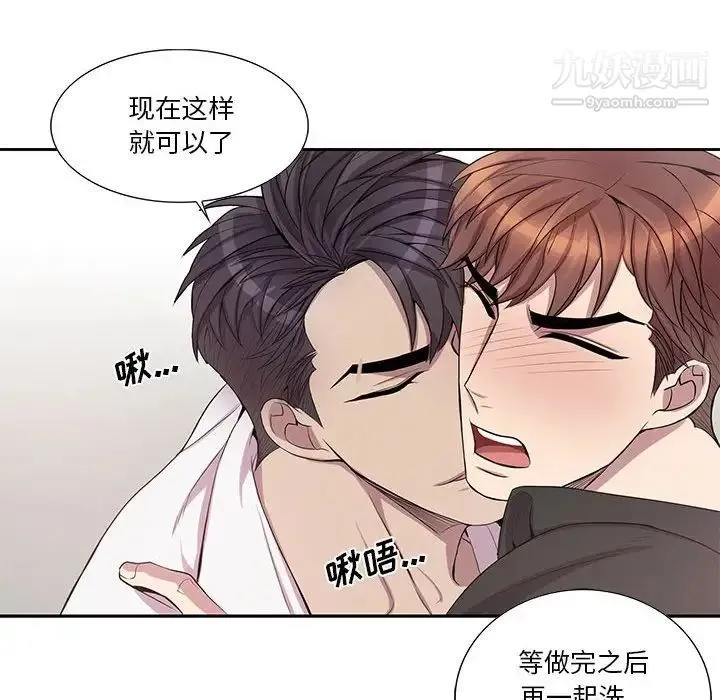 为何偏偏是你 第45话 第65页