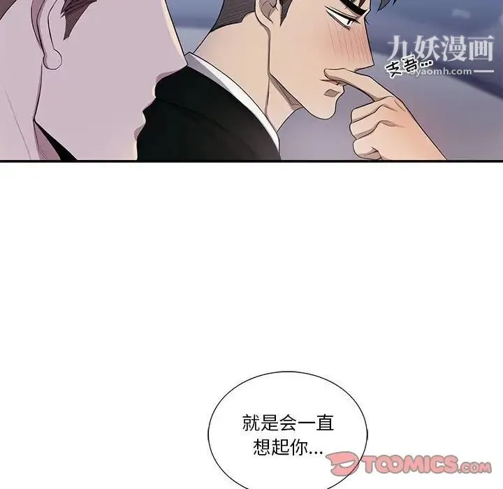 为何偏偏是你 第45话 第42页
