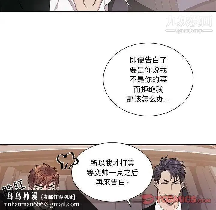 为何偏偏是你 第45话 第36页