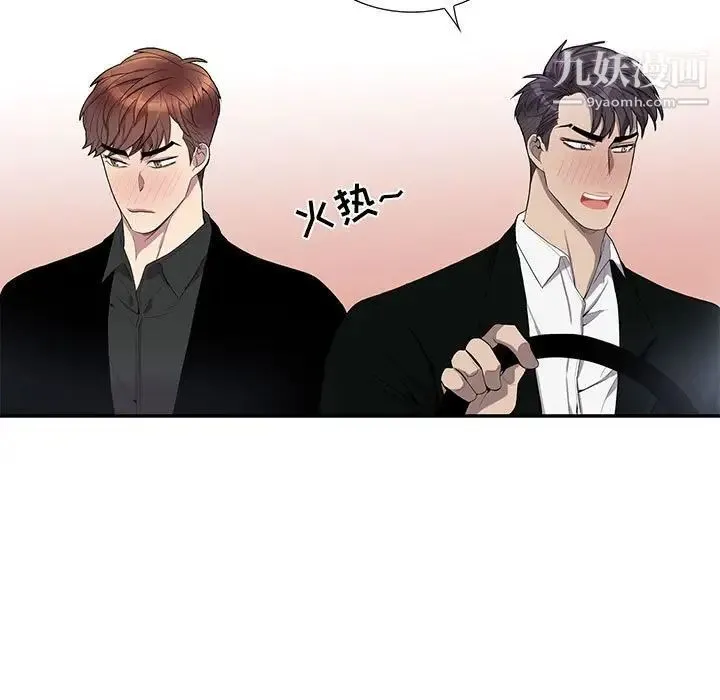 为何偏偏是你 第45话 第43页